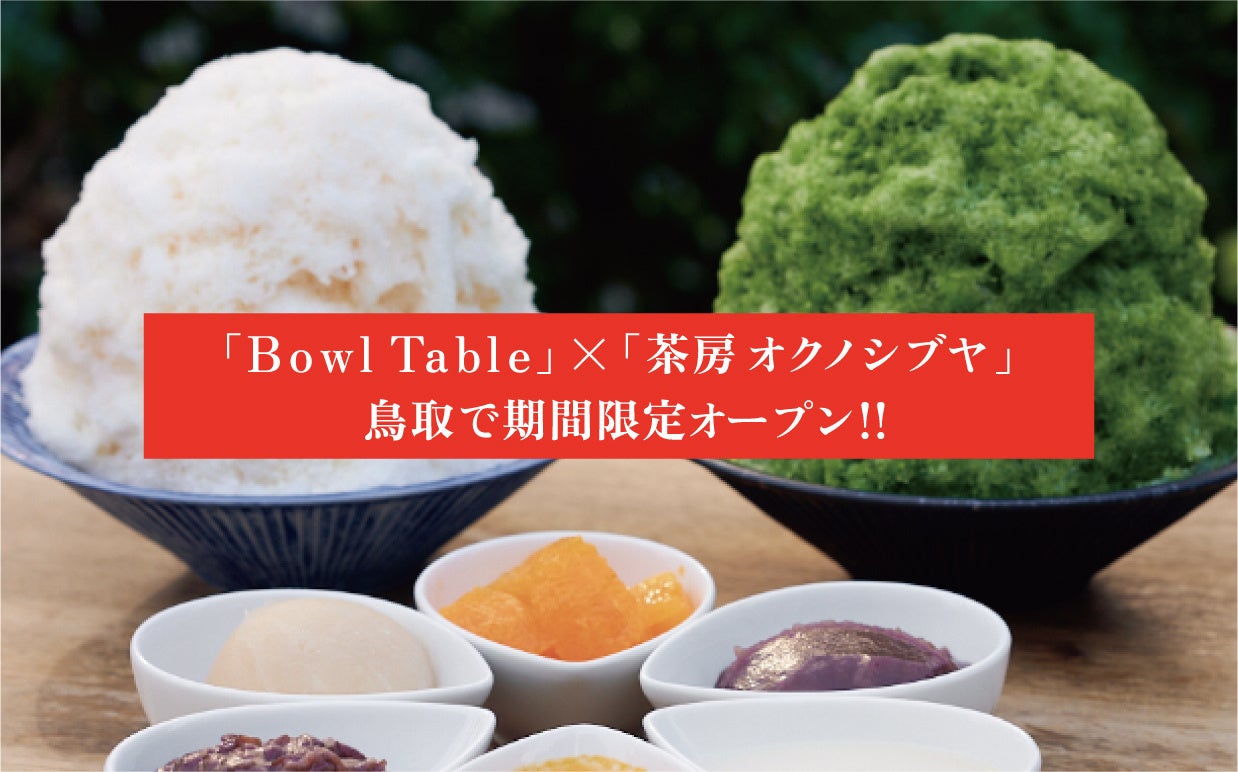 uu　かき氷3点 7月20日(第三日曜日)13時〜16時 よっすぃーが、しあわせのかき氷