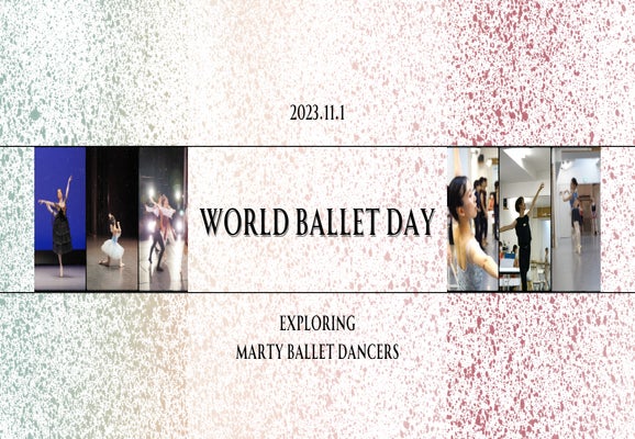 【MBD-マーティバレエダンサーズ】World ballet day特別企画！特別ムービー配信決定