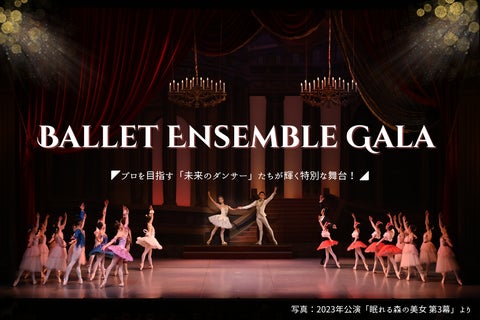 【新着情報】バレエアンサンブルガラ2024演目決定!熱い夏が帰ってくる! 【新着情報】バレエアンサンブルガラ2024演目決定!熱い夏が帰ってくる!