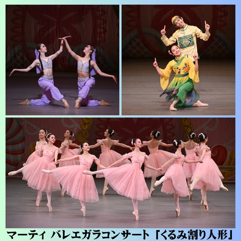 【レポート】マーティバレエガラコンサートvol.25 in さいたま、プロダンサーとこどもダンサーが共演した『くるみ割り人形』大成功! 【レポート】マーティバレエガラコンサートvol.25 in さいたま、プロダンサーとこどもダンサーが共演した『くるみ割り人形』大成功!