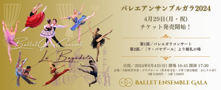 バレエアンサンブルガラ2024_リードダンサーに藤野暢央が決定! バレエアンサンブルガラ2024_リードダンサーに藤野暢央が決定!