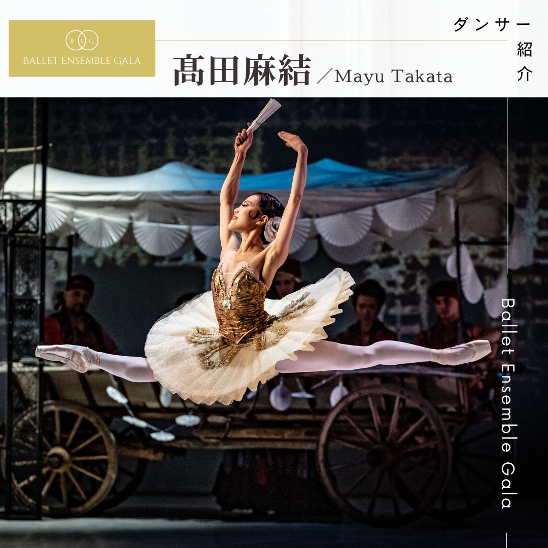 バレエアンサンブルガラ2024: プロと未来のダンサーが夢の共演 バレエアンサンブルガラ2024: プロと未来のダンサーが夢の共演