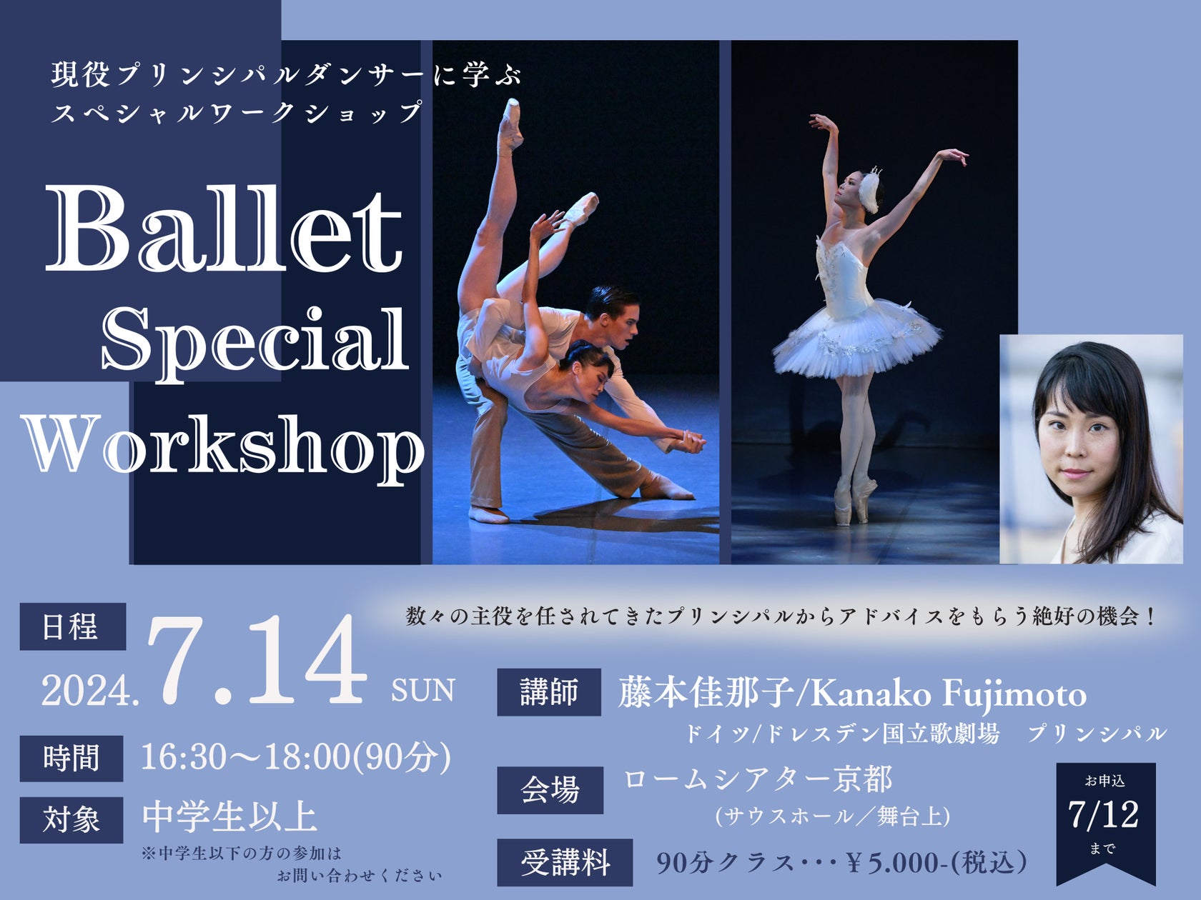 バレエのプロから直接指導を受ける特別ワークショップ開催! バレエのプロから直接指導を受ける特別ワークショップ開催!