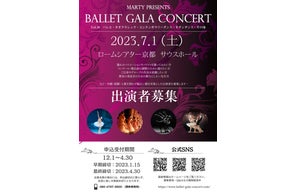 【募集開始】みんなのバレエガラコンサートvol.20 in京都 出演者お申込開始しました!