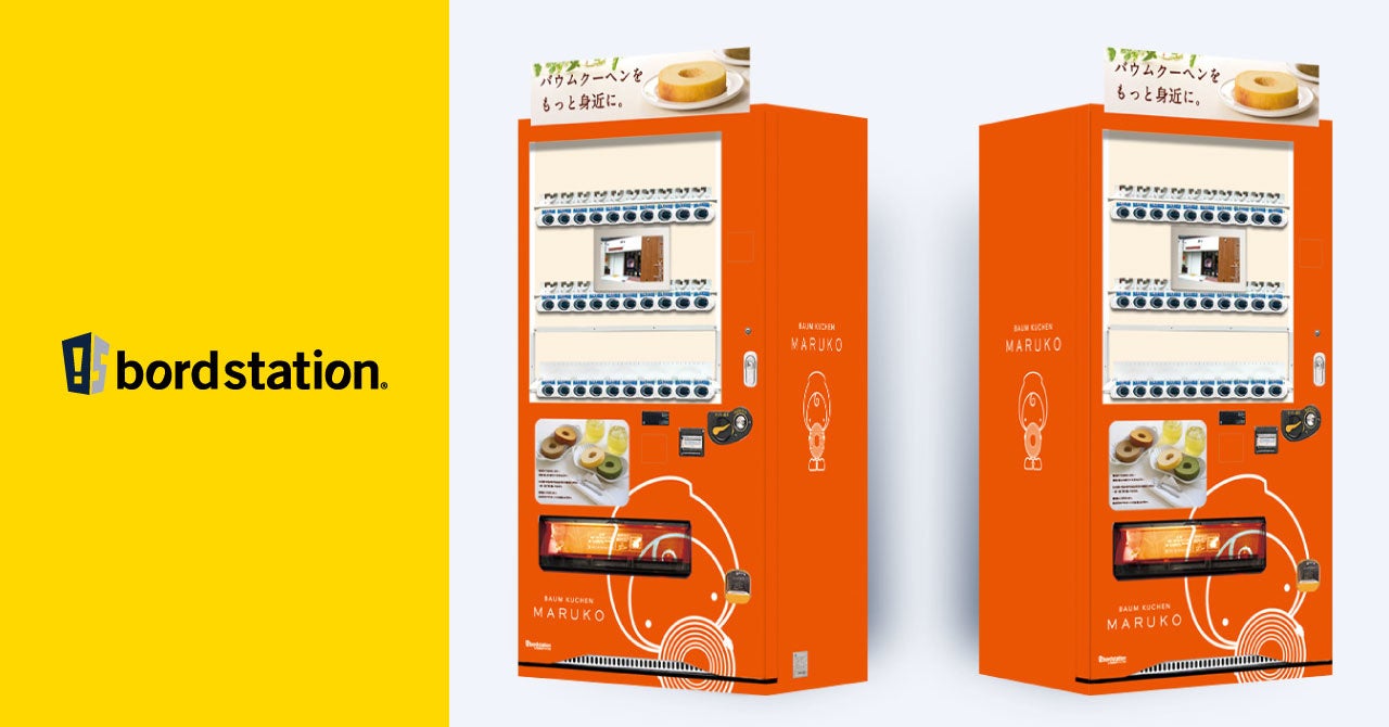 神奈川県小田原市の バウムクーヘン専門店 Maruko 小田原店 バウムクーヘン が購入できる自販機を設置 看板型デザイン自動販売機 ボードステーション 株式会社mjeのプレスリリース