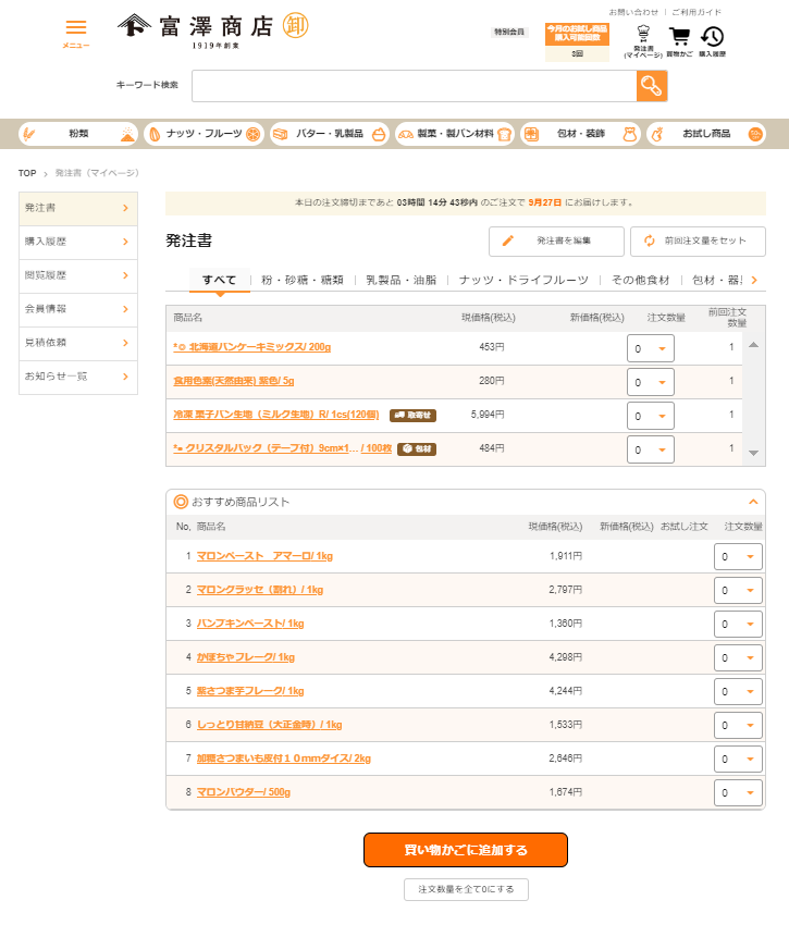 発注書イメージ