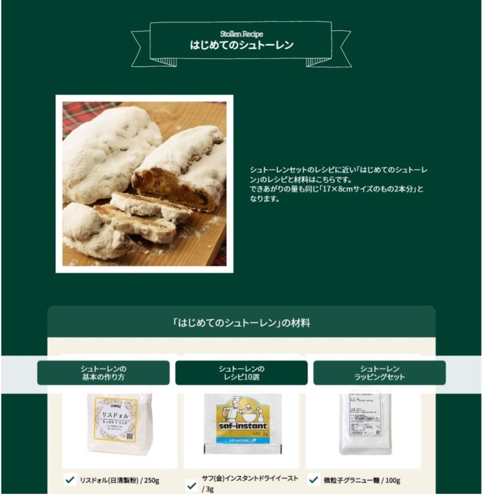 はじめてのシュトーレン