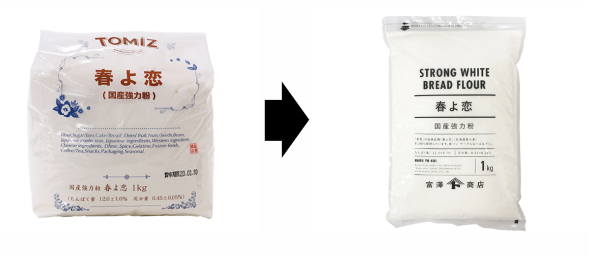 小麦粉1kgの新パッケージ