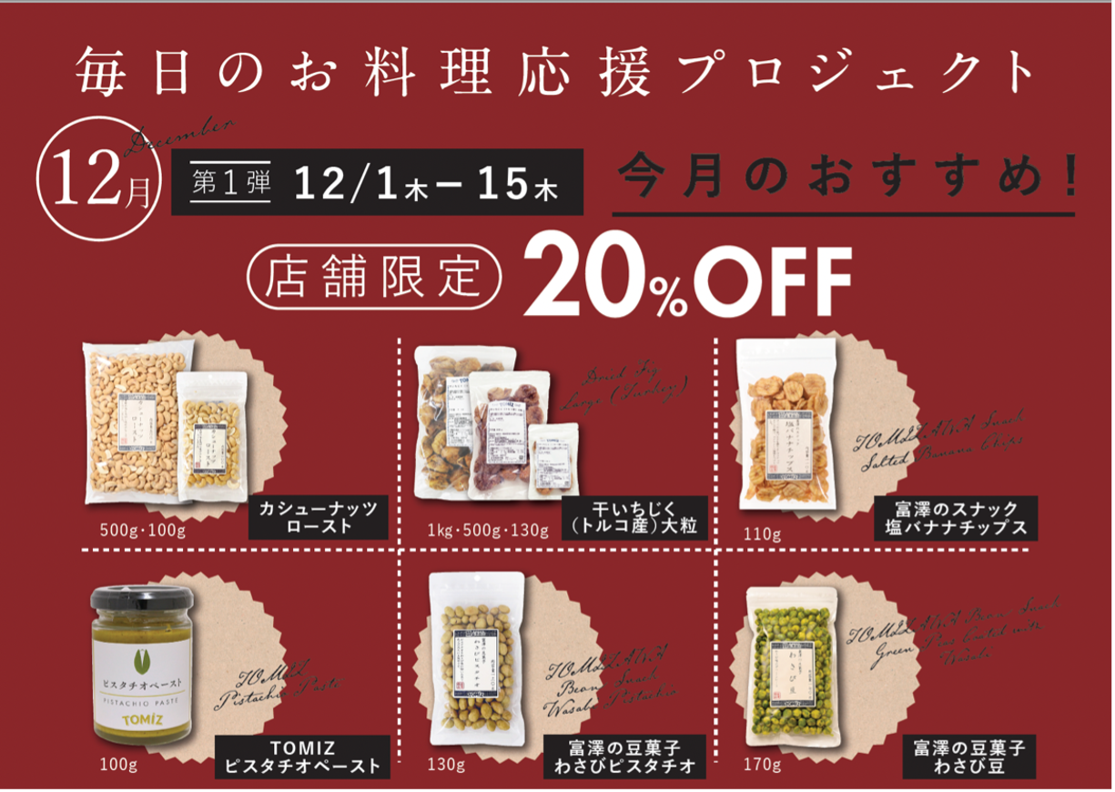 毎日のお料理応援プロジェクト12月