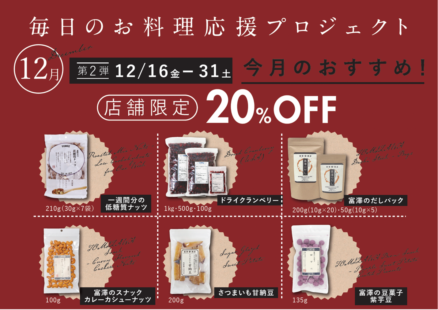 毎日のお料理プロジェクト12月第2段