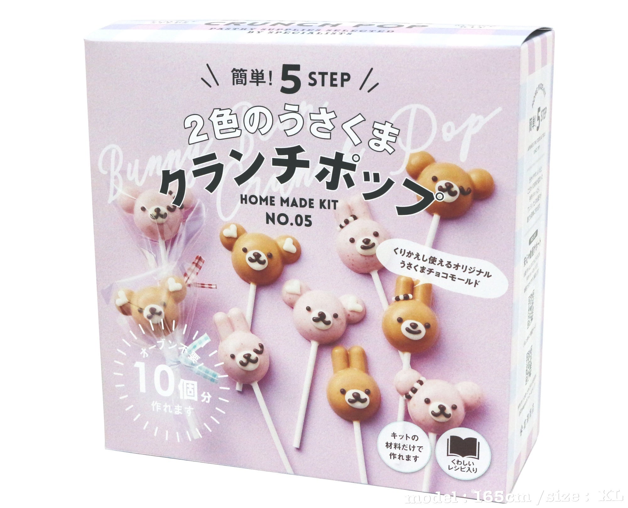 2色のうさくまクランチポップ