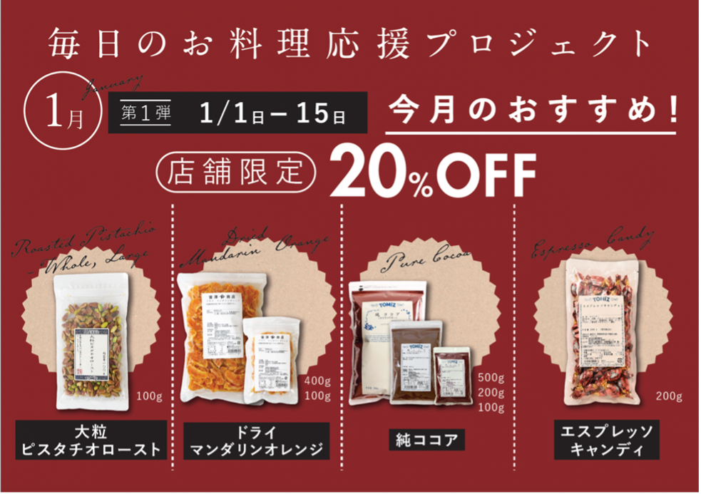 毎日のお料理応援プロジェクト