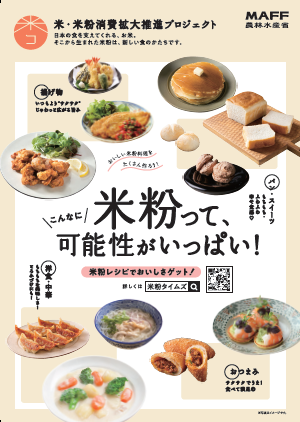 米粉の売上昨年比140％超の富澤商店、「米・米粉消費拡大推進