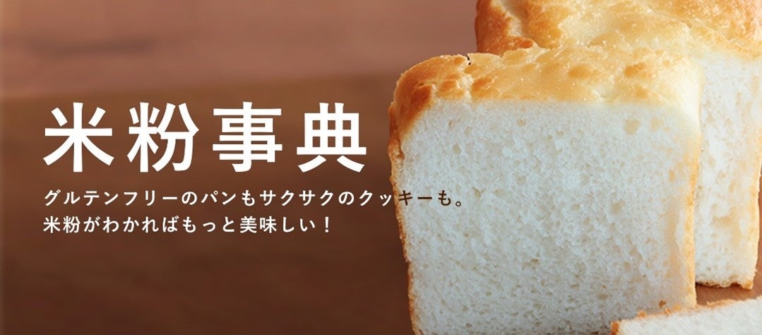 米粉 米粉ミックス粉20A 1kg : 新潟製粉 / 丸菱ホールディングス