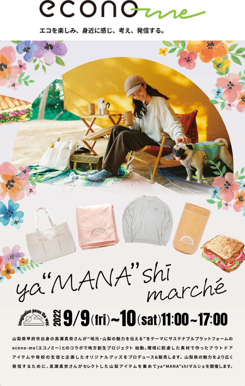 モデル高瀬真奈プロデュースの地方創生プロジェクト 山梨県の魅力を体験できるイベント Ya Mana Shi Marche 9月9日 金 10日 土 表参道にて開催 Econo Mepr事務局のプレスリリース モデル高瀬真奈プロデュースの地方創生プロジェクト 山梨県の魅力を体験できるイベント Ya Mana Shi Marche 9月9日 金 10日 土 表参道にて開催 Econo Mepr事務局のプレスリリース