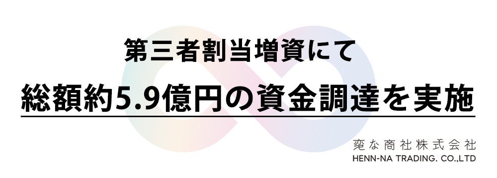 従業員持株制度、第三者割当増資、優先株制度（企業金融と商法改正） FLUX、新たに44億円の資金調達を実施し、累計調達額100億円に