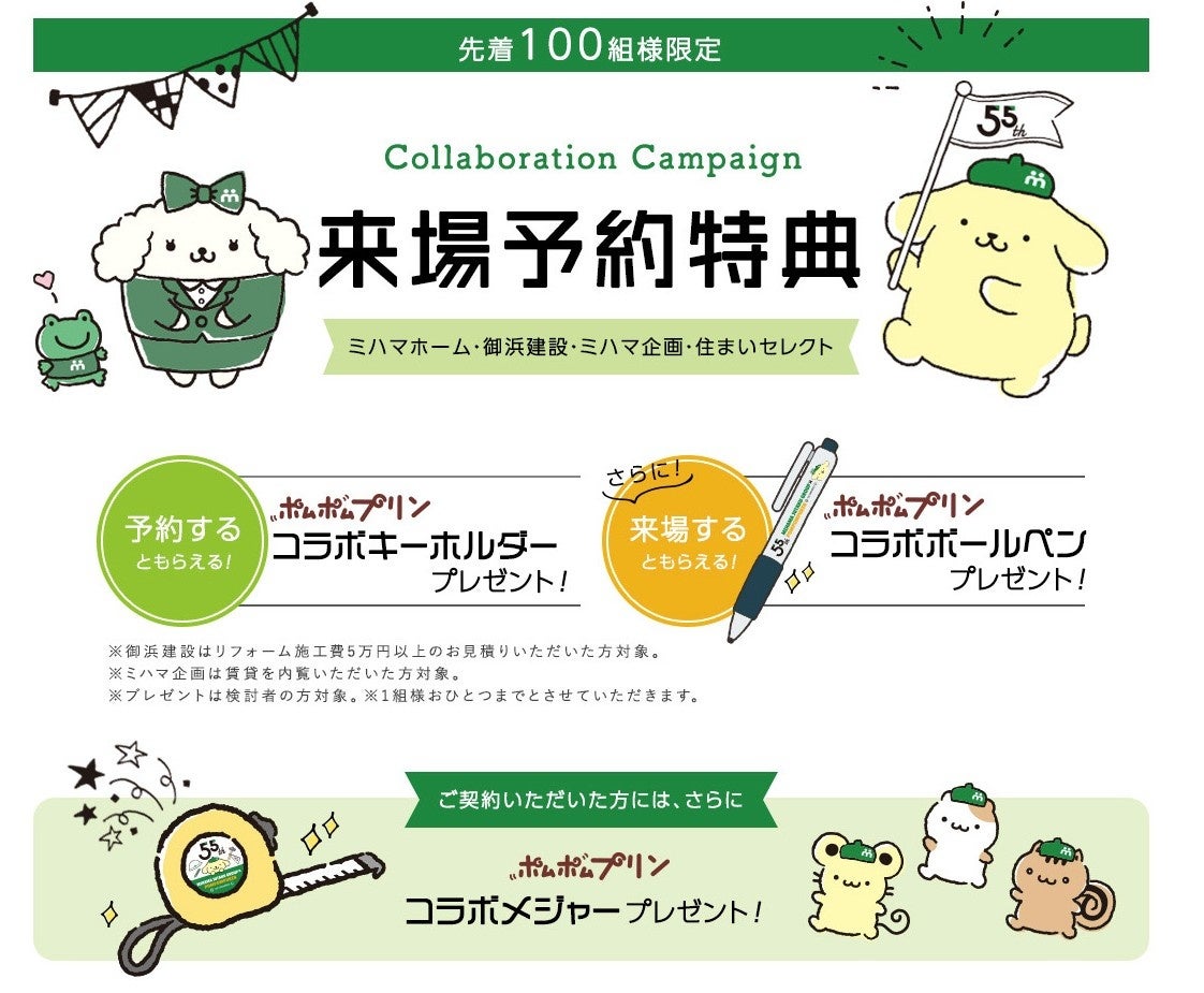 来場特典もご用意しております