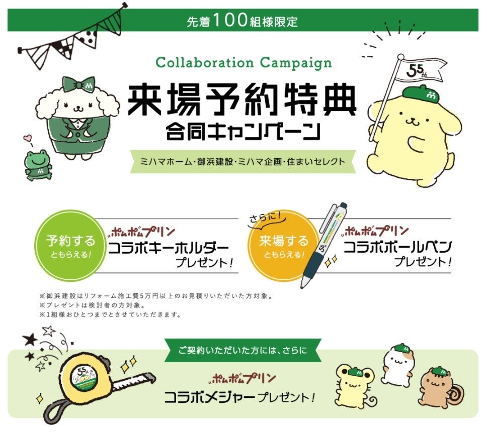 様々な特典をご用意しております