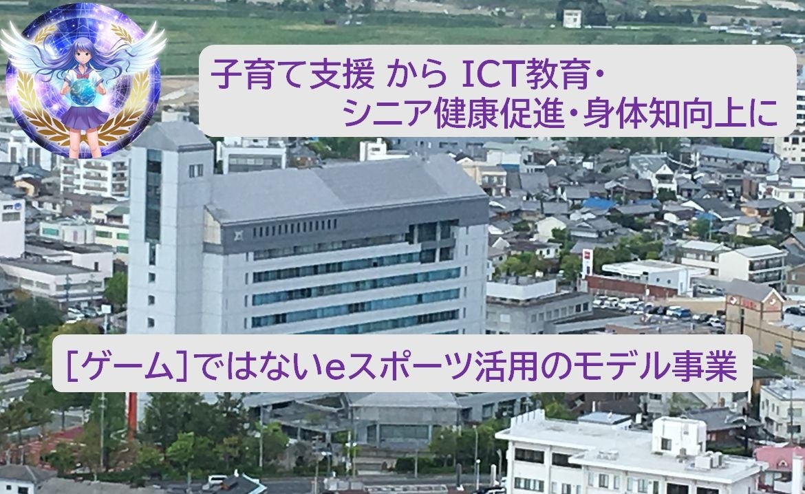 亀岡市シニアチーム：大阪・関西万博シニアeスポーツ決勝大会で準優勝！