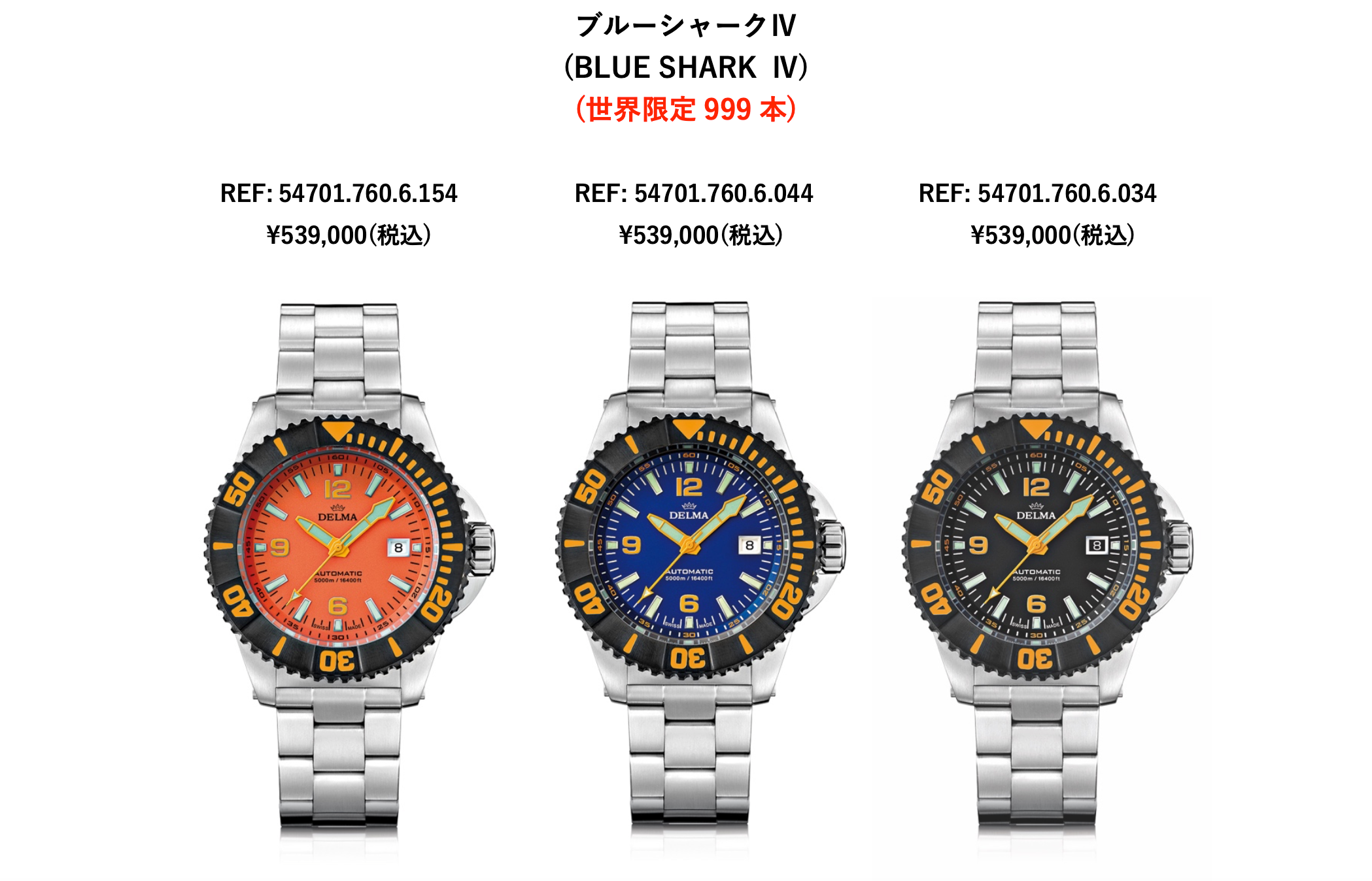 スイス発プロフェッショナルダイバーズウォッチブランド『DELMA(デルマ