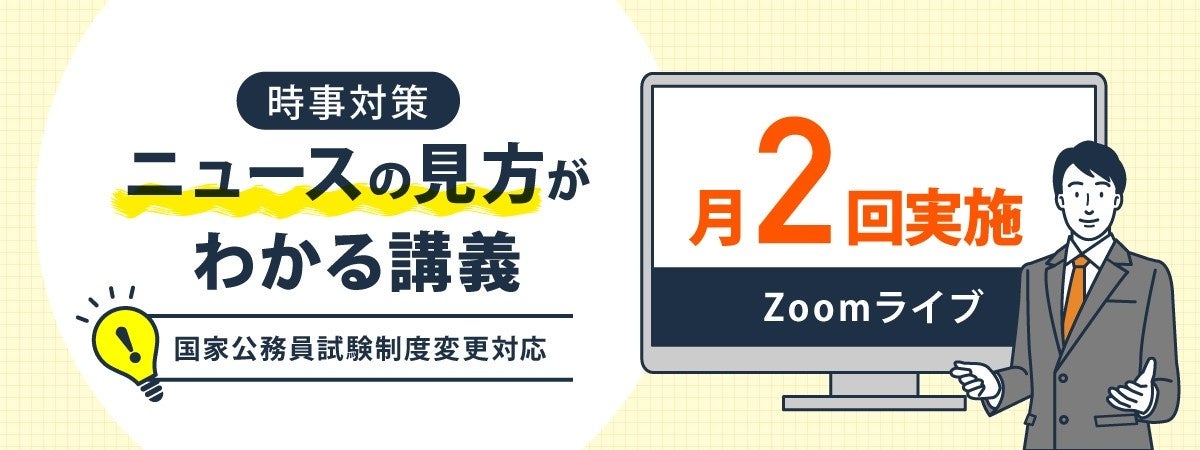 ニュースの見方がわかる講義