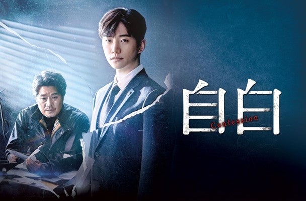 フジテレビ 2pmジュノ主演 さらに 梨泰院クラス ユ ジェミョンが出演するドラマ偽りの告白と隠された真実が交差する法廷捜査サスペンス 韓流ドラマ 自白 株式会社フジテレビジョンのプレスリリース フジテレビ 2pmジュノ主演 さらに 梨泰院クラス ユ ジェミョンが出演するドラマ偽りの告白と隠された真実が交差する法廷捜査サスペンス 韓流ドラマ 自白 株式会社フジテレビジョンのプレスリリース