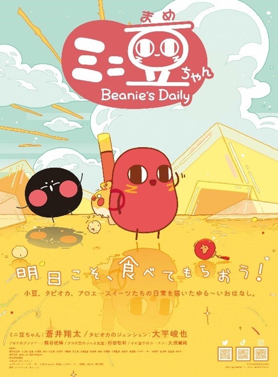 フジテレビ 中国人気動画配信サイトbilibliで再生回数2億回以上 ミニ豆ちゃん 主役のミニ豆ちゃんには超人気 声優 蒼井翔太が 株式会社フジテレビジョンのプレスリリース フジテレビ 中国人気動画配信サイトbilibliで再生回数2億回以上 ミニ豆ちゃん 主役のミニ豆ちゃんには超人気 声優 蒼井翔太が 株式会社フジテレビジョンのプレスリリース