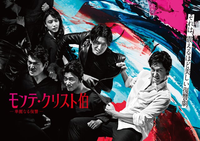 『モンテ・クリスト伯 -華麗なる復讐-』 （C）フジテレビジョン