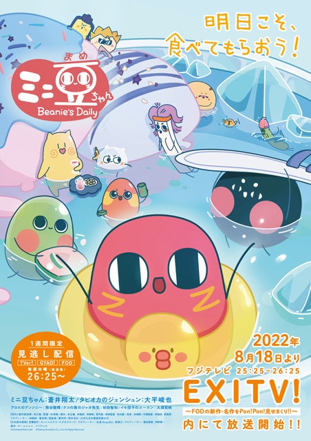 『ミニ豆ちゃん』 ©Making Animation Co., Ltd. All Rights Reserved.