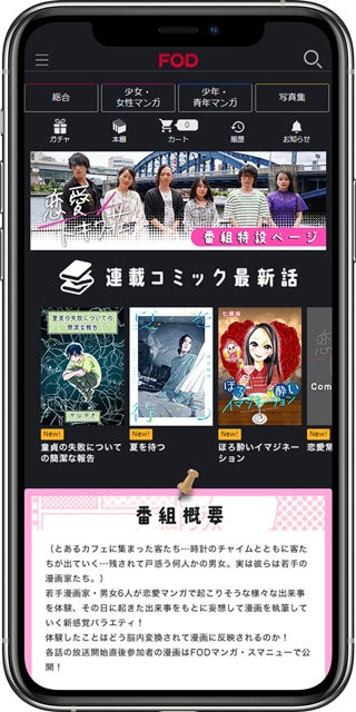 フジテレビ 若手漫画家6人が疑似恋愛体験を通してマンガ を執筆する新感覚バラエティ番組月曜plus 恋愛トキワ荘 Fod Smartnewsにて参加メンバーのマンガ を9月6日 火 より無料配信開始 株式会社フジテレビジョンのプレスリリース フジテレビ 若手漫画家6人が疑似恋愛体験を通してマンガ を執筆する新感覚バラエティ番組月曜plus 恋愛トキワ荘 Fod Smartnewsにて参加メンバーのマンガ を9月6日 火 より無料配信開始 株式会社フジテレビジョンのプレスリリース