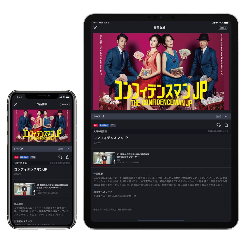 スマートフォンアプリ「FOD」イメージ画像