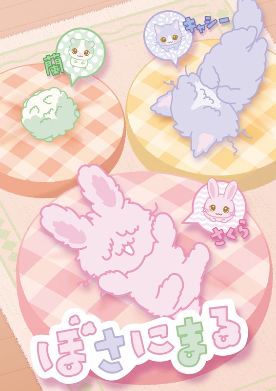 『ぼさにまる』 ©2023 SANRIO CO., LTD.　ぼさにまる製作委員会