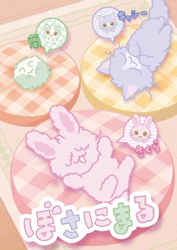 『ぼさにまる』 ©2023 SANRIO CO., LTD.　ぼさにまる製作委員会