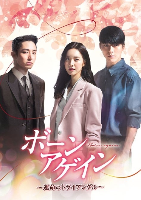 『ボーン・アゲイン~運命のトライアングル~』 Licensed by KBS Media Ltd.(C)2020 KBS. All rights reserved