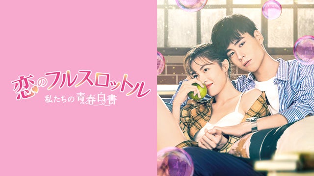 『恋のフルスロットル 私たちの青春白書』 (C) R.F PICTURES. ltd.