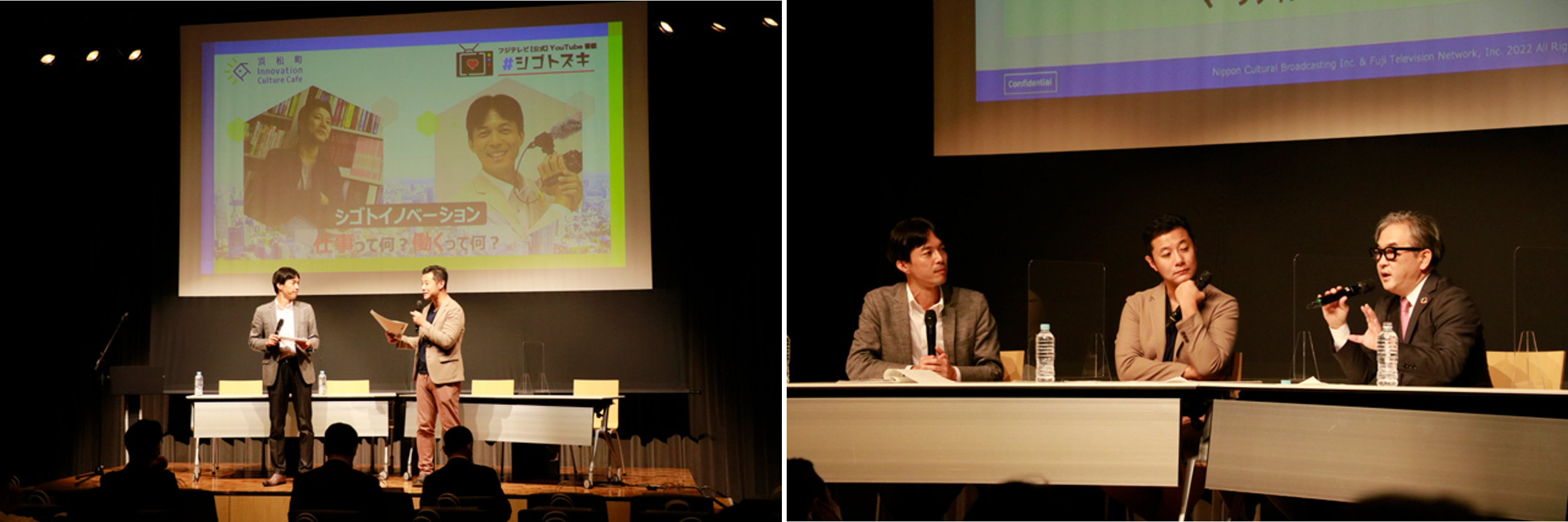 前回の『シゴトイノベーション』の様子