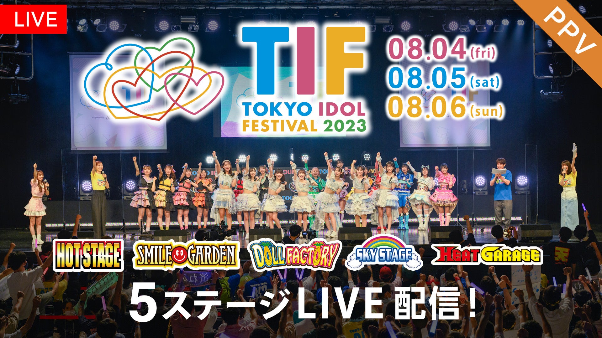 ジュニアアイドル HD フジテレビ】夏のお台場の風物詩、世界最大級のアイドルフェス! 『TOKYO IDOL FESTIVAL 2023 Supported by にしたんクリニック』 | 株式会社フジテレビジョンのプレスリリース