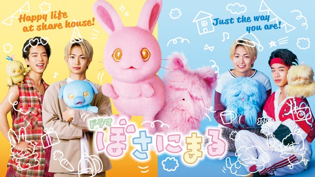 ドラマ『ぼさにまる』 ©️2023 SANRIO CO., LTD.　ぼさにまる製作委員会