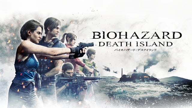 『バイオハザード：デスアイランド』  （C） 2023 CAPCOM ／ DEATH ISLAND FILM PARTNERS ALL RIGHTS RESERVED.