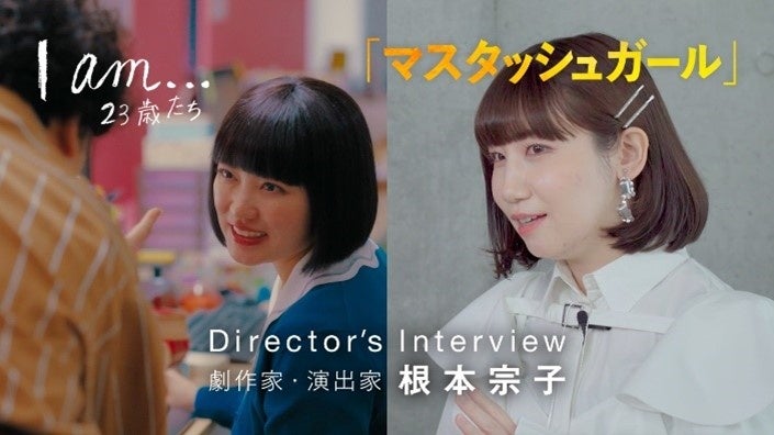 『I am...』23歳たち マスタッシュガール (C)フジテレビ