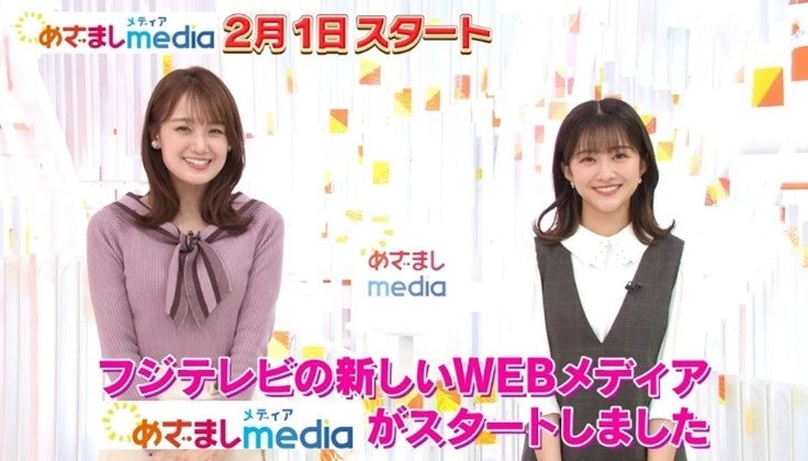 【重大発表】はじめまして!めざましmediaです!