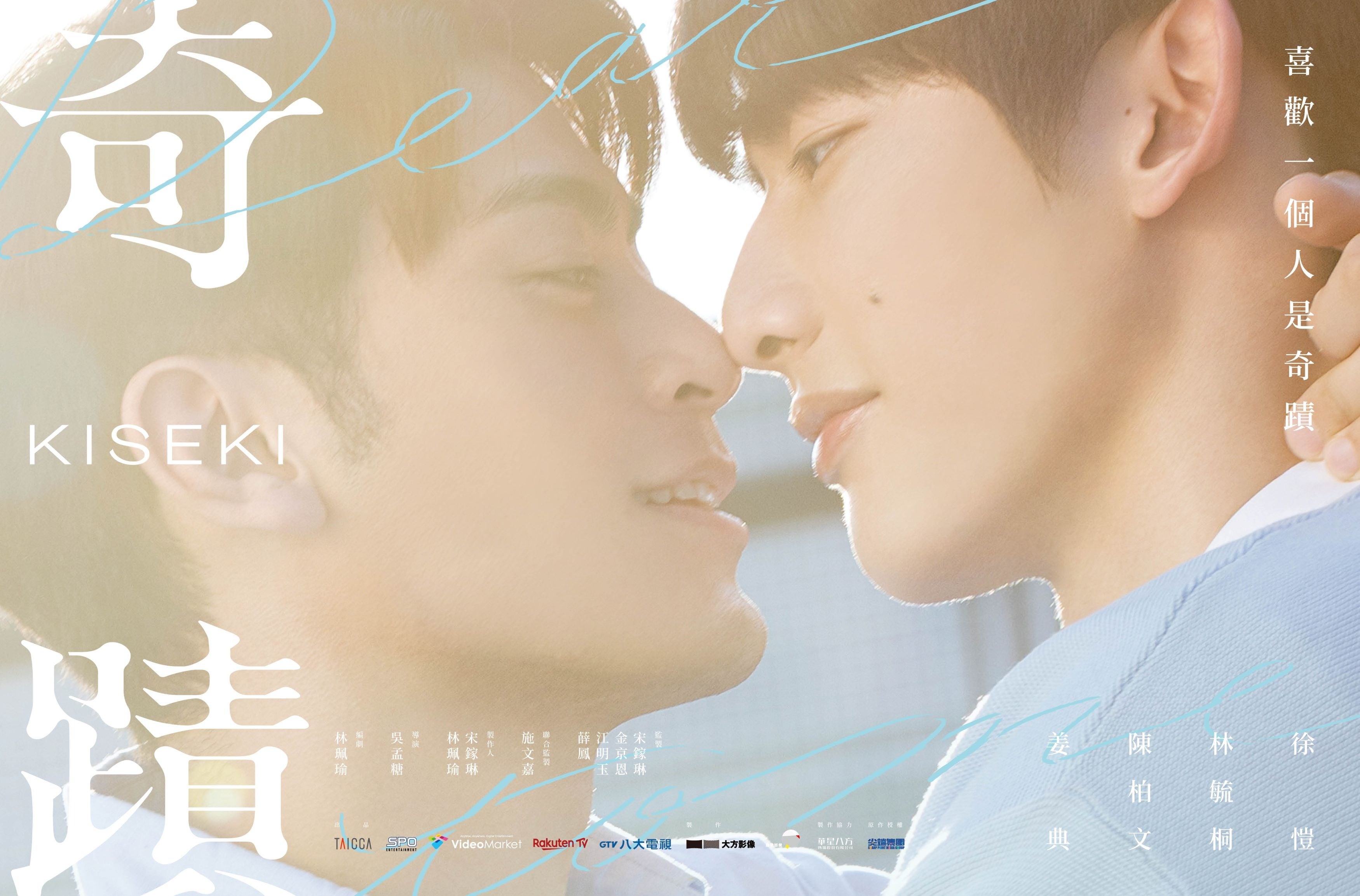 『奇蹟』キービジュアル （C）2023 “KISEKI： DEAR TO ME” Partners All Rights Reserved.