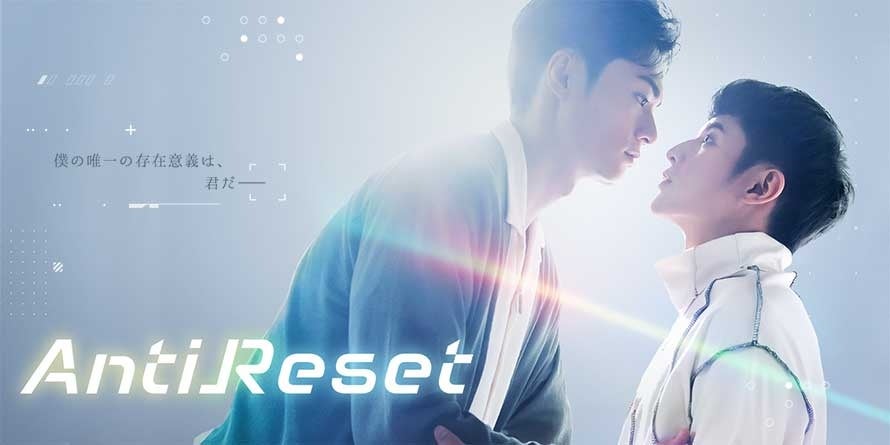 『AntiReset』 (C)2023 “VBL Series“ Partners All Rights Reserved.