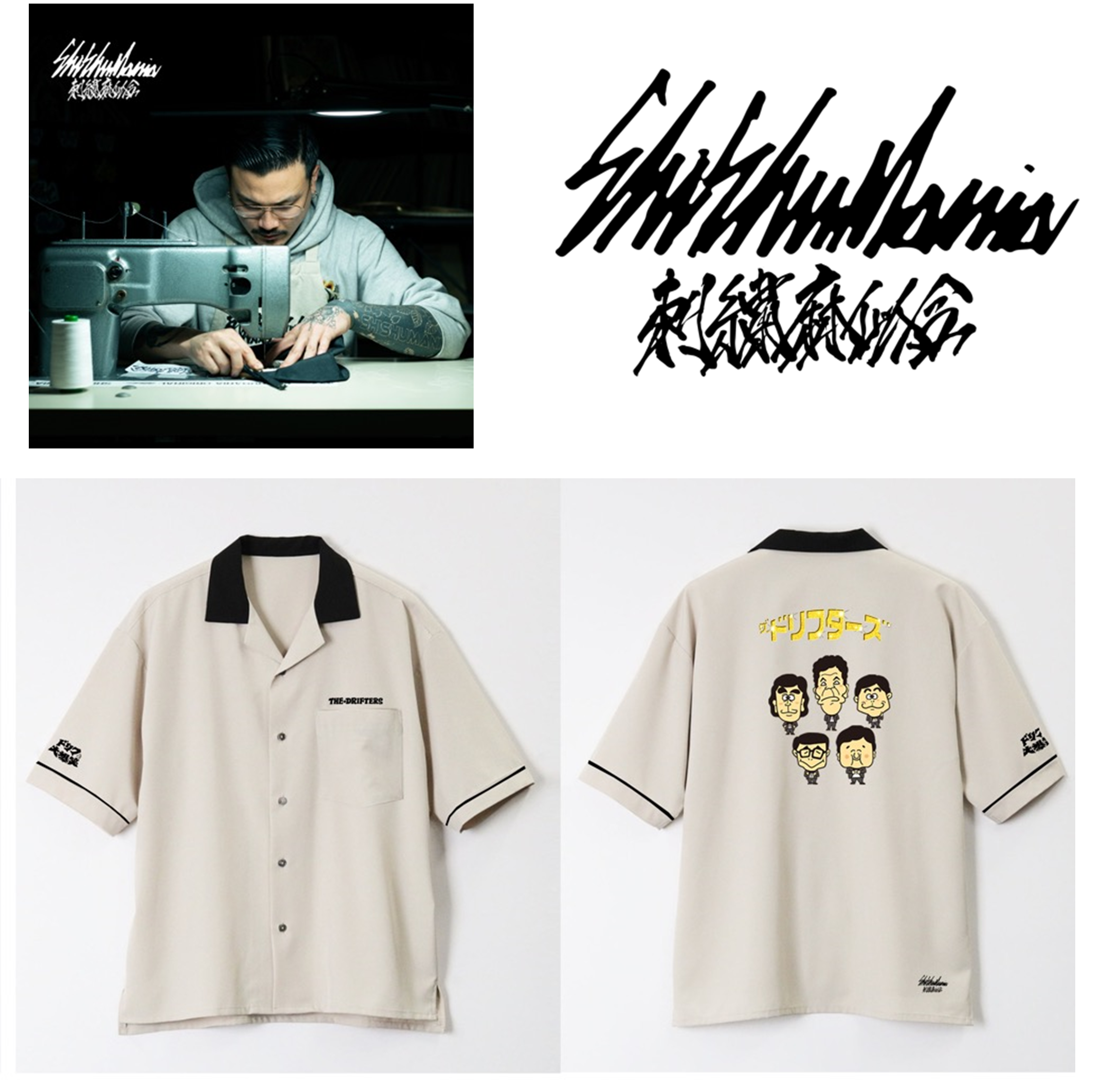 フジテレビ】『結成60周年記念 ザ・ドリフターズ展～発掘！5人の笑い