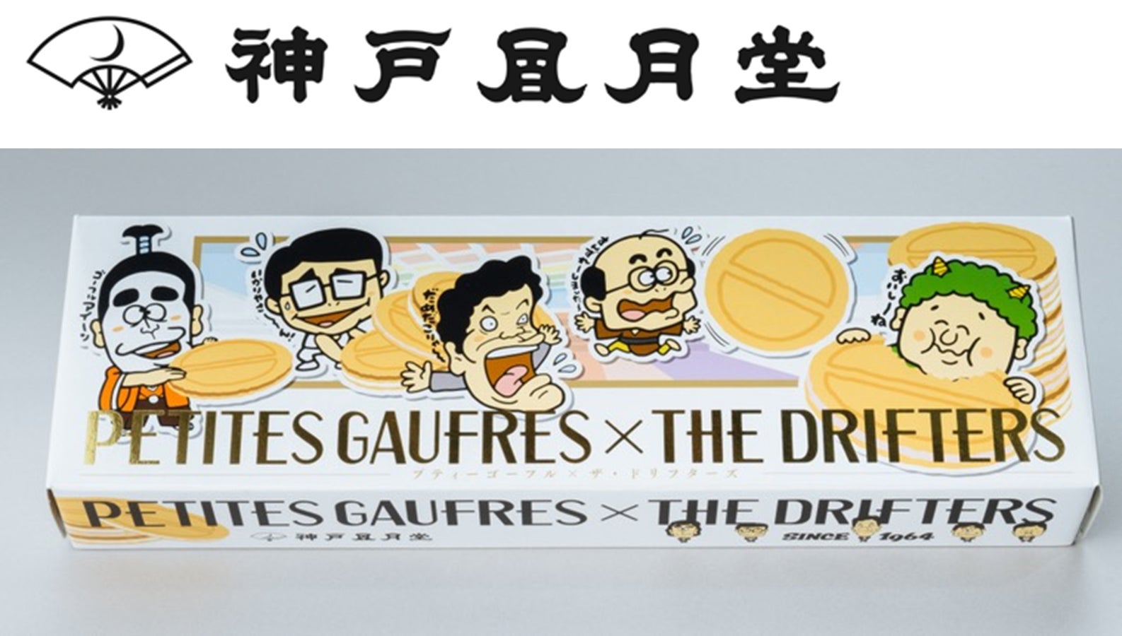フジテレビ】『結成60周年記念 ザ・ドリフターズ展~発掘!5人の笑い フジテレビ】『結成60周年記念 ザ・ドリフターズ展~発掘!5人の笑い