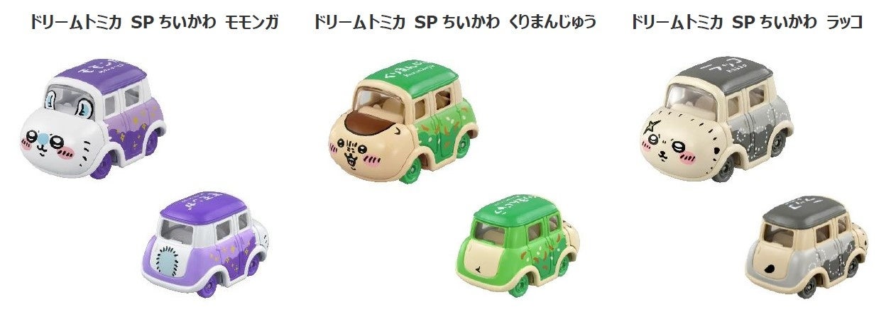 ドリームトミカ ちいかわ ハチワレ うさぎ モモンガ ラッコ くり