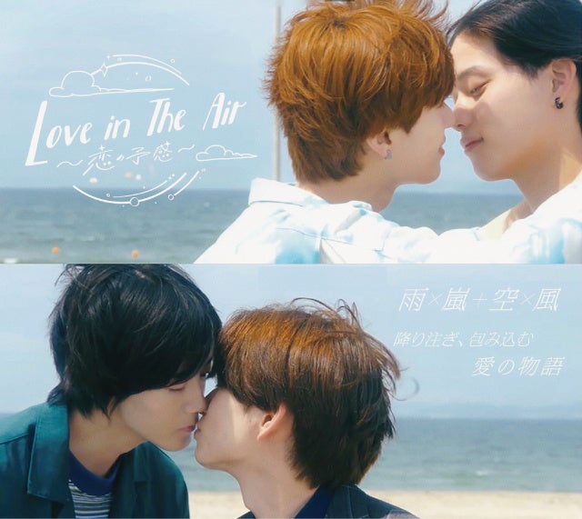 Love in The Air 恋の予感 追加グッズ 鈴木曉 長妻怜央 Love in The Air 恋の予感 追加グッズ 鈴木曉 長妻怜央（南雲奨