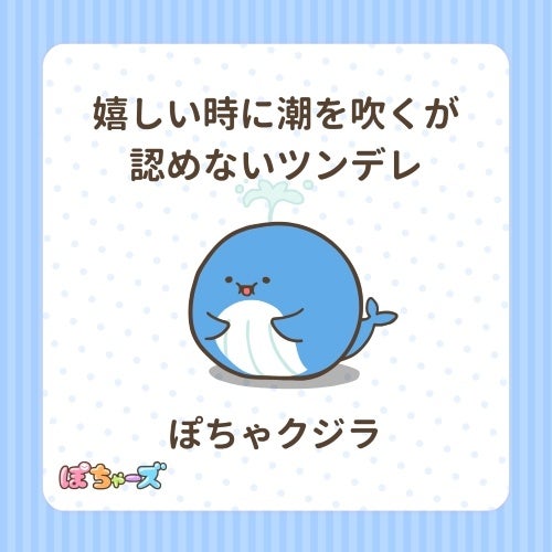 （C）ぽちゃーズ製作委員会