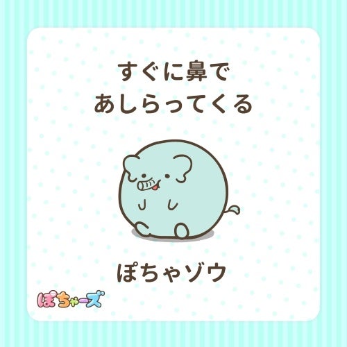 (C)ぽちゃーズ製作委員会