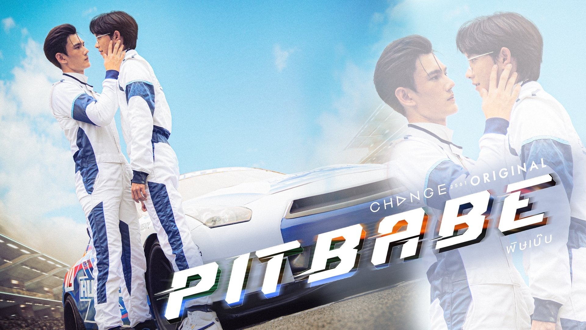 『PIT BABE』 (C)2024 Change2561 all rights reserved.